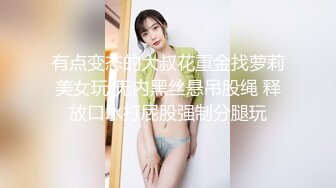 宅男必备！微博可盐可甜女神福利姬【萌小兔】收费群福利，道具紫薇户外调教啪啪，美女背后总会有个男人征服她 (6)