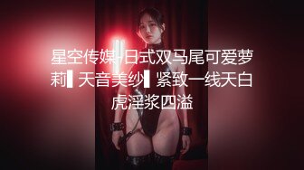  顶级性爱极品推荐外围女神猎杀者91斯文禽兽震撼双飞-极品嫩模携闺蜜玩双飞 双凤争屌