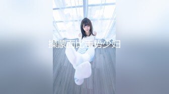 淫蕩大奶妹子發浪自摸.求8+9男友幹她