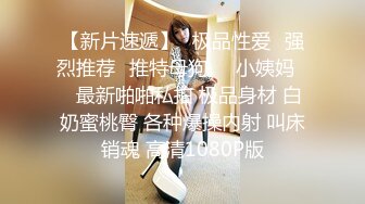 皮衣牛仔裤美女身材真是不赖，丰满极品抱在怀里细细品尝摩擦鸡巴硬了，掏出来舔吸，吞吐劲道太牛猛射