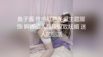 STP30310 國產AV 扣扣傳媒 QQOG042 反差學妹床上的另一面 小敏兒