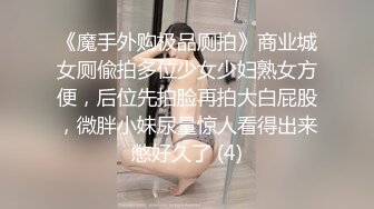 商城厕所TP走路摇头晃腚的绝色美妞嘘嘘