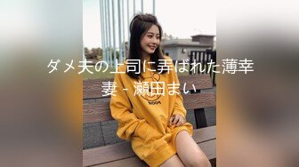 [2DF2] 约炮极品长髮外围女模口交一级棒黑丝性感美腿各种体位爆插干的说我不行[BT种子]