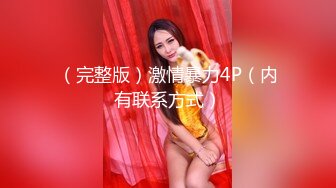  极品尤物模特女神！性感美腿丝袜！第一视角大屌插嘴，骑乘位操美臀，进进出出大力撞击