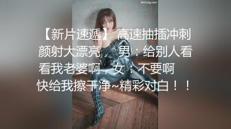 【只想做一名合格的舔狗】泡良这次是年轻小妹妹，20岁，小骚逼一开始挺矜持，挑逗许久推倒，逼逼好紧干着真开心