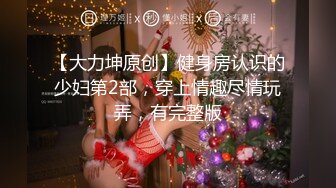 终于露了！万元定制网易CC星秀代言人极品女皇后【灰灰娜】大开M腿掰逼裸舞抖臀模拟性爱~炸裂[