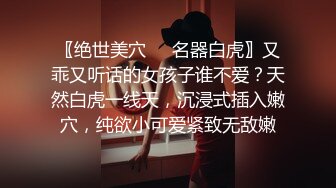 〖绝世美穴❤️名器白虎〗又乖又听话的女孩子谁不爱？天然白虎一线天，沉浸式插入嫩穴，纯欲小可爱紧致无敌嫩