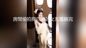 国产新星『渡边传媒』《九头身美少女》独家限定 性爱奇迹 美乳女神朵儿