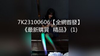    时尚黑框眼镜美女3P俩胖哥,颜值不错,后入插入,表情逐渐失真