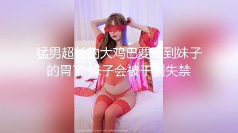 【极品稀_缺❤️疯狂抽插系列】极品粉穴❤️我为粉穴疯狂❤️大屌怒插黑丝粉穴 无套内射 穴肉操翻 (2)