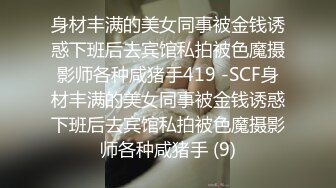 小树哥宾馆约炮大学生兼职妹换上情趣开裆玩六九