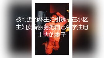 漂亮美乳女神〖粉穴小安安〗与从小暗恋的邻家哥哥JQ口交啪啪