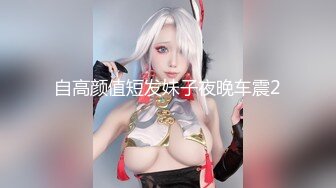 【新片速遞】很有感觉❤️Ts唐佳琪❤️：小护士白丝，肉棒手指插菊花，表情享受，假jj插射，妖液射了一手！