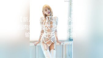 【新速片遞】 【清纯女神❤️重磅】秀人清纯超嫩模『谢小蒽』超顶欲作✨最新浴室湿身 薄纱透点看B 嫩鲍特写 B勒变形 高清1080P原版