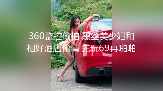 杰克探花约草兼职小少妇 大胸粉嫩 打屁股欣赏鲍鱼 妹子依然百依百顺