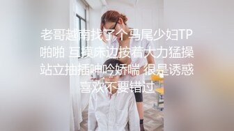 秀人女神【王馨瑶】 剧情新作 《物业上门检查》微露BB菊花