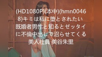 (HD1080P)(本中)(hmn00468)キミは私に堕とされたい 既婚者男性と知るとゼッタイに不倫中出しで沼らせてくる美人社員 美谷朱里