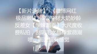 【新片速遞】  《微博网红⭐极品嫩妹》S级身材大奶妙龄反差女【学妹超乖】大尺度收费私拍，刮阴毛水晶棒紫薇潮喷，画面超有感觉