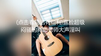 【沪上女探屌】28岁漂亮小少妇，遇上了舔穴爱好者，淫水声声爽的乱扭，交合激情肆意挥洒