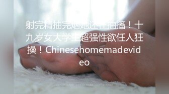 射完精抽完烟她还在抽搐！十九岁女大学生超强性欲任人狂操！Chinesehomemadevideo