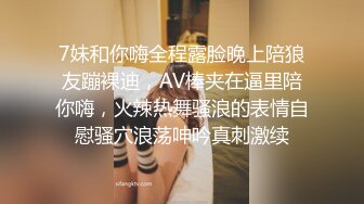 7妹和你嗨全程露脸晚上陪狼友蹦裸迪，AV棒夹在逼里陪你嗨，火辣热舞骚浪的表情自慰骚穴浪荡呻吟真刺激续