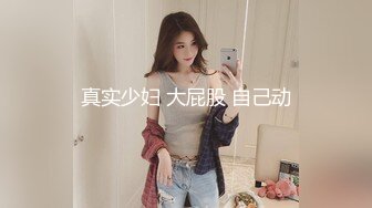 江苏镇江肥臀少女