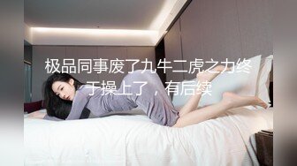 高颜值网红美女【小九儿呀】学生妹超大胆！约两大叔回家玩3P  激情沙发轮操小逼太嫩都给操肿了