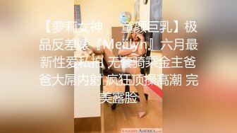 【萝莉女神❤️童颜巨乳】极品反差婊『Meiilyn』六月最新性爱私拍 无套骑乘金主爸爸大屌内射 疯狂顶操高潮 完美露脸