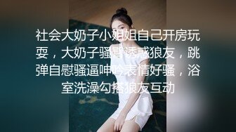 好活儿【性感乳娘】上面流奶下面流水！超爽特写自慰扣逼看得人秒硬了！留着蜜汁的美丽大奶子！