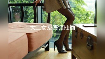 【最新女神流出】推特约炮大神『Kelvin』约战各路极品身材女神 热爱高潮内射 反差校花篇 (11)