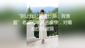 【新片速遞】【核弹❤️猎艳时刻】劲爆S级身材清迈时装嫩模《走马探花》高挑白皙酥乳 紧致小腹腰肢 爆肏榨精神仙尤物