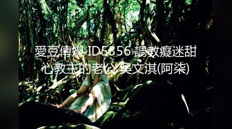 [3D国漫] 落榜女神的网红路-御姐被居家寝取 经典剧情牛头人爱好者 经典之作