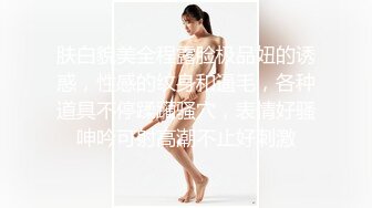 青春無限美,鄰居妹妹型乖巧小姐姐,撩起裙子,裏面沒有穿內內,好嫩好臊