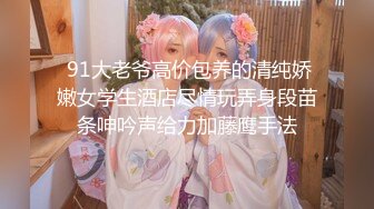 00后苗条小妹子为钱下海让中年大哥又抠又舔