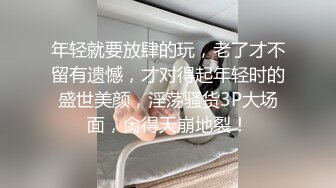 极品母狗人妻【happyuncle69】淫乱盛宴，各种3p 绿帽ntr sm滴蜡 灌肠肛交 操喷内射都有 甚至操屁眼都能操喷 (1)