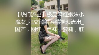 真实良家的偷情，【推油少年】，老公孩子都不在，人妻来找个乐子，穿着黑丝，脱光享受异性服务，刺激