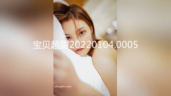 2024年2月，【五五开酱】，美女网约3个土豪酒店啪啪，社会疯狂，淫乱盛宴，骚货被轮奸好刺激的感觉