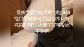 【视觉盛宴情趣诱惑】大长腿气质美女加情趣诱惑 BUFF加满 攻速翻倍 最激情的性爱才是最舒服的