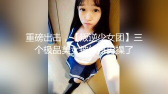 〖终极梦想⚡双飞姐妹花〗女友和她双胞胎的妹妹 高颜值姐妹花同时上位，黑丝欲姐与青纯萝莉喜欢哪一个告诉我，都被操喷了 (1)