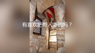 【新片速遞】约漫展上白丝美脚coser 一边自慰一边足交！！足控调教长春母狗骚逼