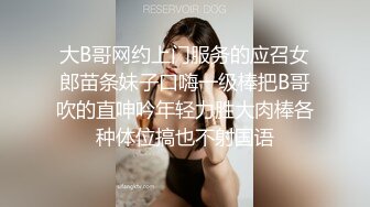 大B哥网约上门服务的应召女郎苗条妹子口嗨一级棒把B哥吹的直呻吟年轻力胜大肉棒各种体位搞也不射国语