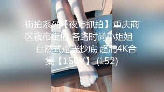 【新片速遞】  物质女骚逼❤️JK靓女要买包老公不给❤️当街发脾气,白色透明内！