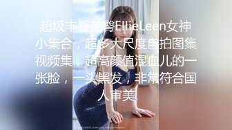 【秀人 王雨纯】最新福利拍摄花絮乳贴黑丝诱惑视频 (3)