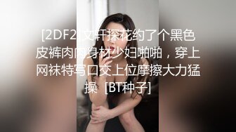 19岁广州人气小萝莉，突现神秘男埋头舔B抠逼调教！