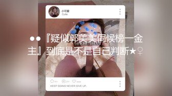   行业内十分知名新时代网黄导演EdMosaic精品之撮合一对刚失恋的男女打一炮