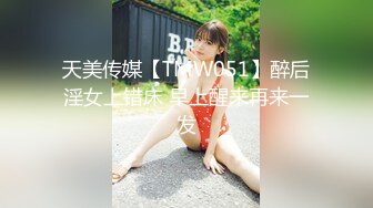 【新速片遞】   你梦中的女神镜头前只要9块9各种发骚给你看，全程露脸黑丝诱惑，无毛白虎逼看着她发骚的表情道具蹂躏骚穴