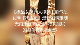 STP15231 〖唯美爆乳推荐〗极品白嫩爆乳黑丝女神激情性爱啪啪 掰开腿无套抽插入花芯 圆挺巨乳 抽插乱颤