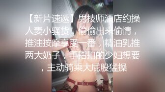 《台湾情侣泄密》灌醉好身材的女友偷偷开发她的屁眼