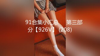 ❤️91合集小汇总❤️第三部分【926V】 (208)