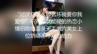 【新片速遞】  ❤️极品反差婊❤️小帅哥破处爆操学姐，肆无忌惮地发泄，按着学姐就一顿输出，疯狂抽插！[138.11M/MP4/00:06:11]